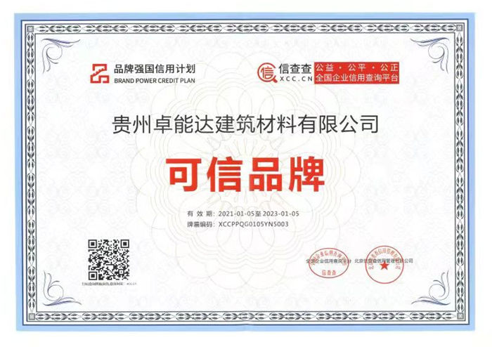 貴(gui)州可(ke)信(xin)品(pin)牌