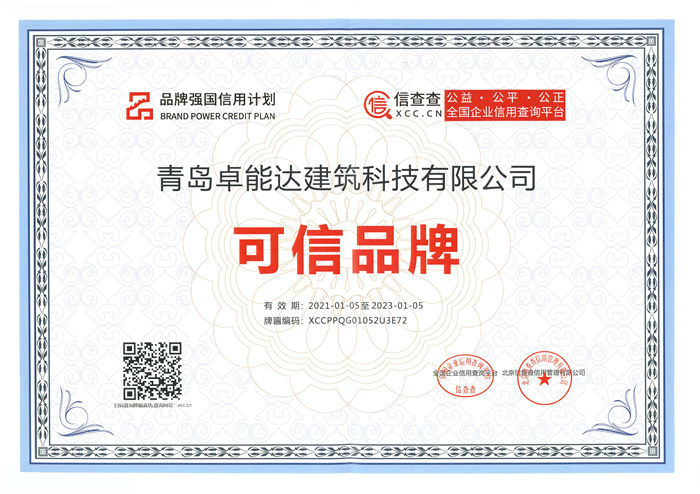 青島可(ke)信品(pin)牌(pai)