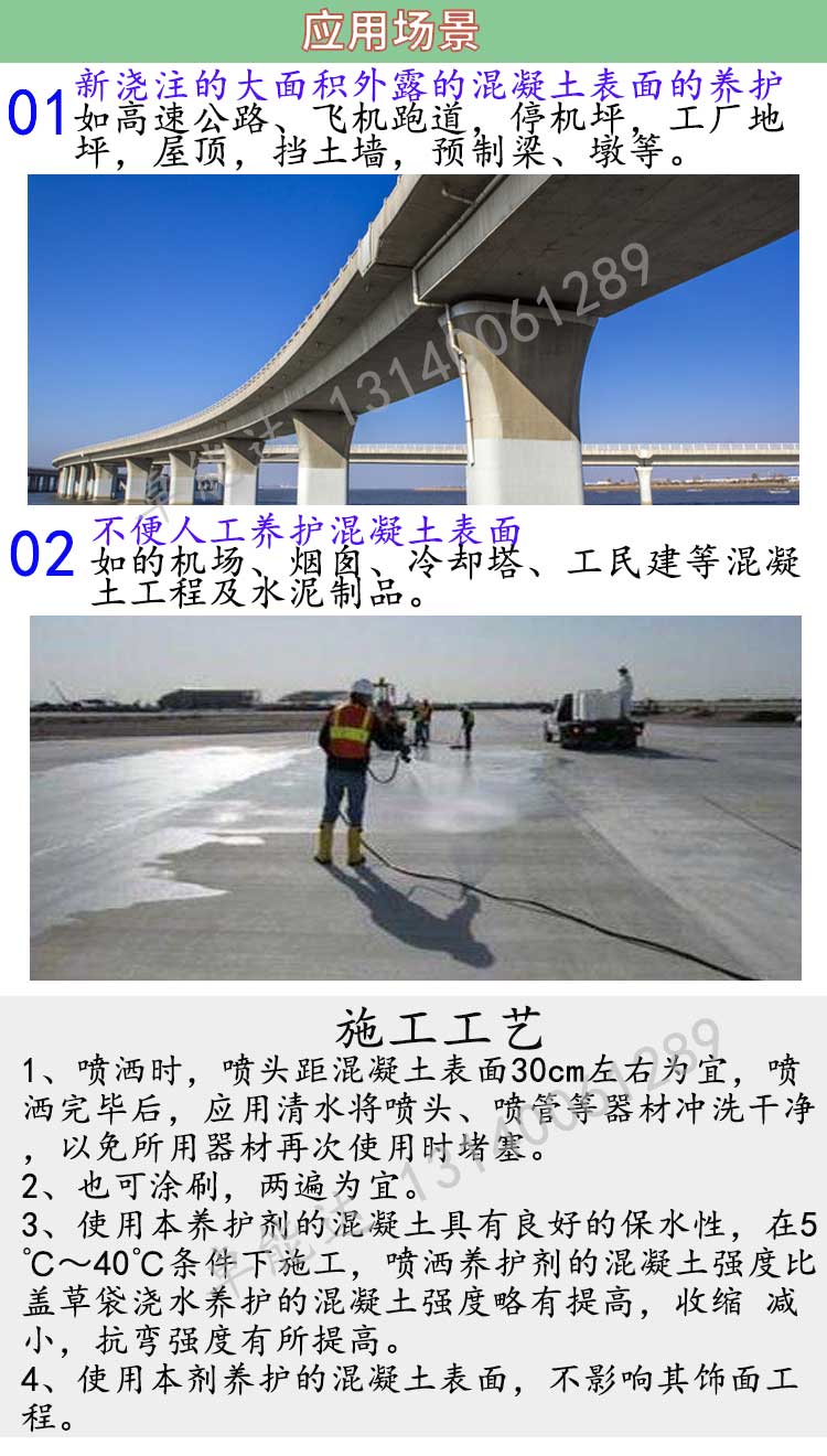 卓(zhuo)能達(da)混凝土(tu)養(yang)護劑(ji)應用(yong).jpg