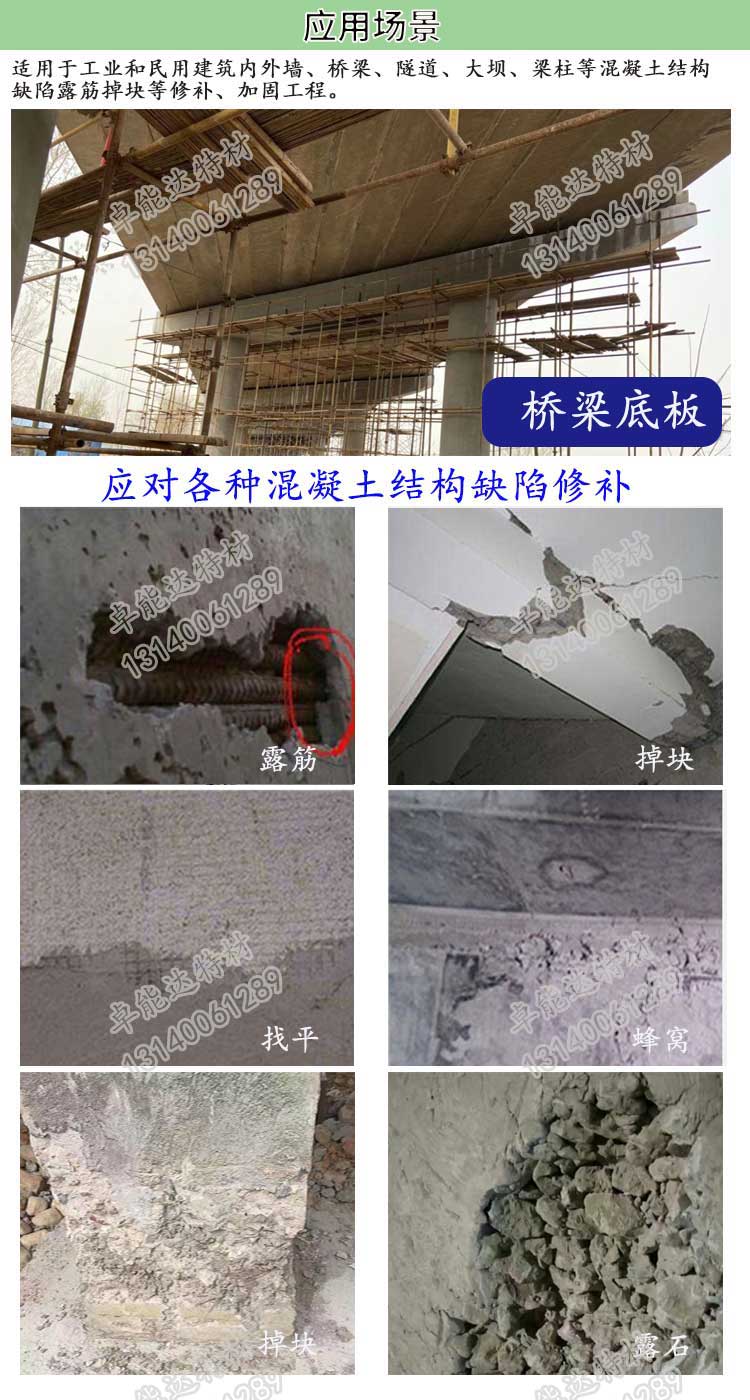 卓(zhuo)能達(da)高強聚郃物(wu)加固砂(sha)漿(jiang)