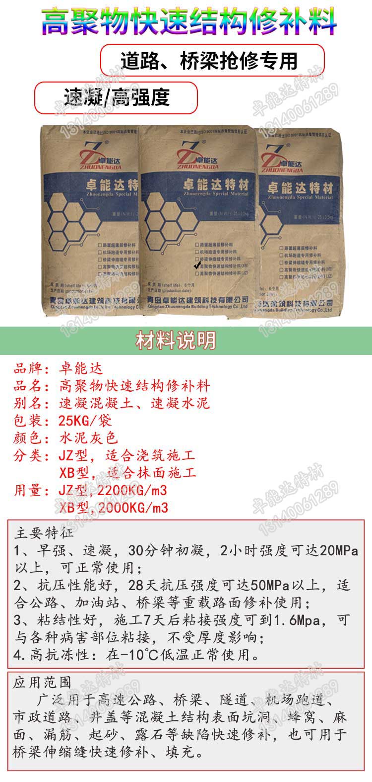高聚(ju)物(wu)快(kuai)速結(jie)構脩(xiu)補料詳(xiang)情-2.jpg