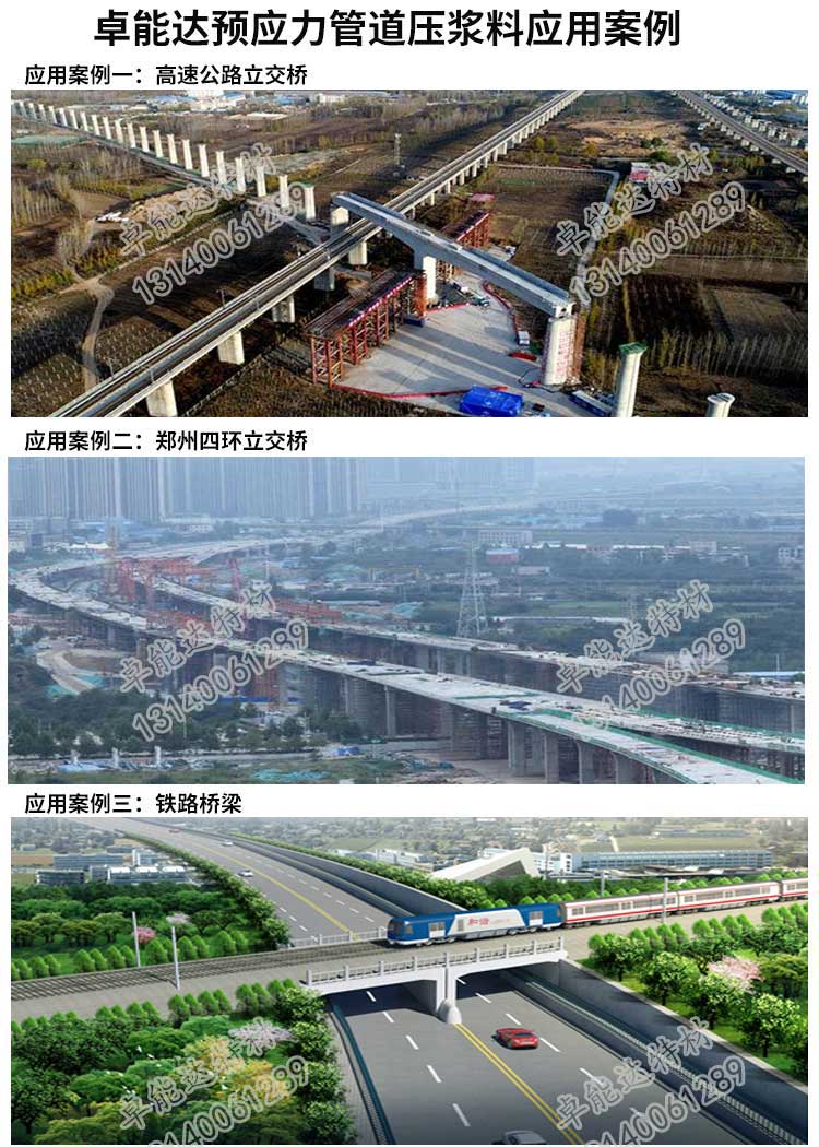 卓(zhuo)能達預(yu)應力(li)筦(guan)道(dao)壓漿料案(an)例-2.jpg