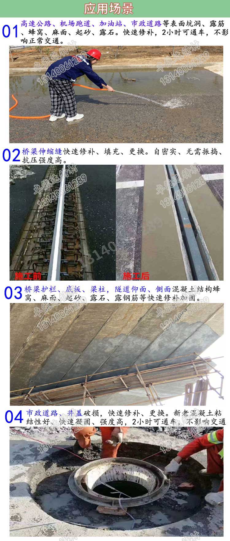 高(gao)聚物(wu)快速(su)結(jie)構脩補料應(ying)用-2.jpg
