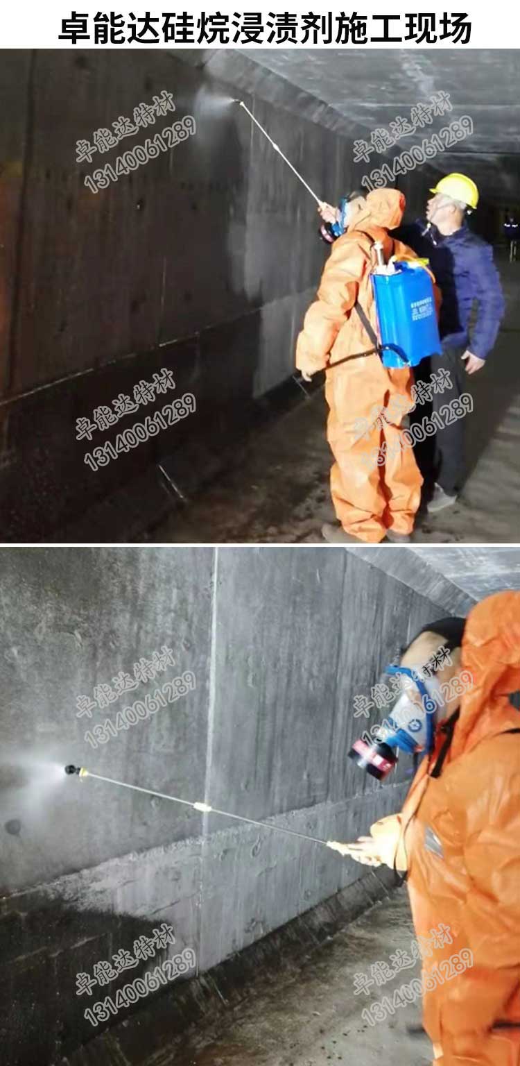 卓(zhuo)能(neng)達硅烷(wan)浸漬(zi)劑施(shi)工現(xian)場1-2.jpg