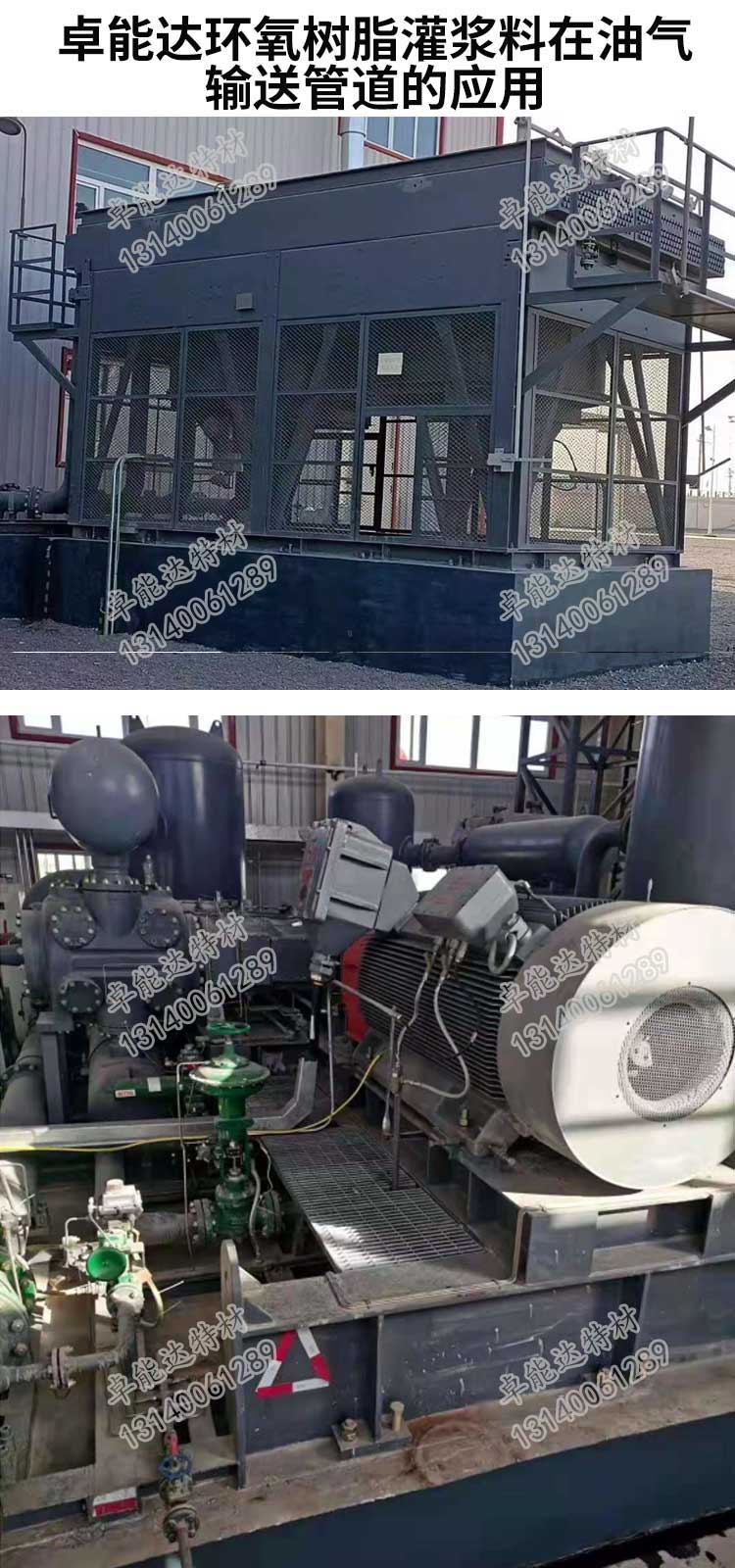 環氧樹(shu)脂灌(guan)漿(jiang)料在(zai)油(you)氣(qi)輸(shu)送筦道(dao)中(zhong)的(de)應(ying)用(yong)1-2.jpg