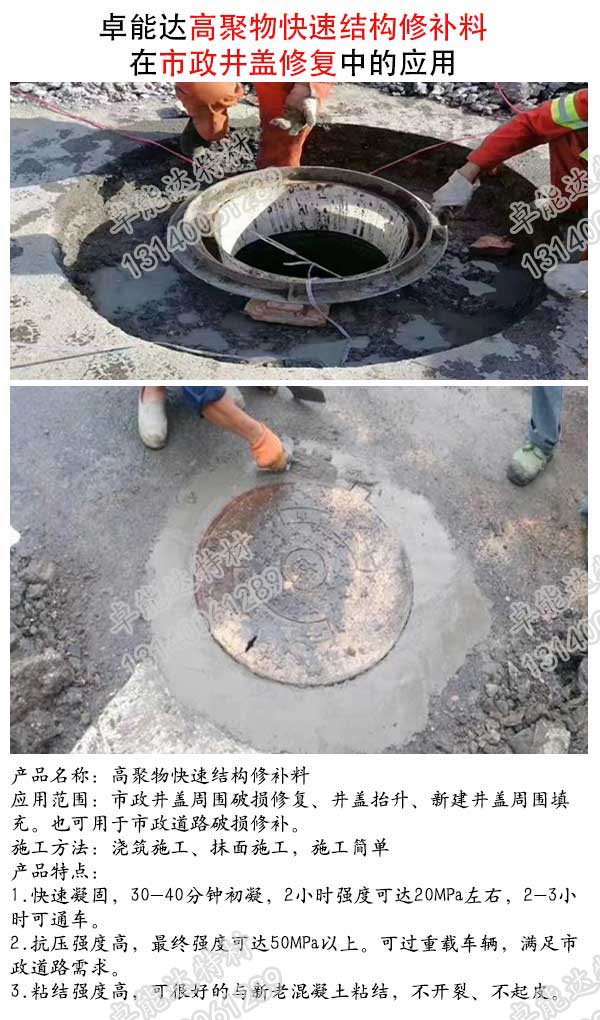 高(gao)聚物快速(su)結(jie)構(gou)脩補料(liao)在(zai)市政(zheng)井蓋(gai)脩復中(zhong)的(de)應用.jpg
