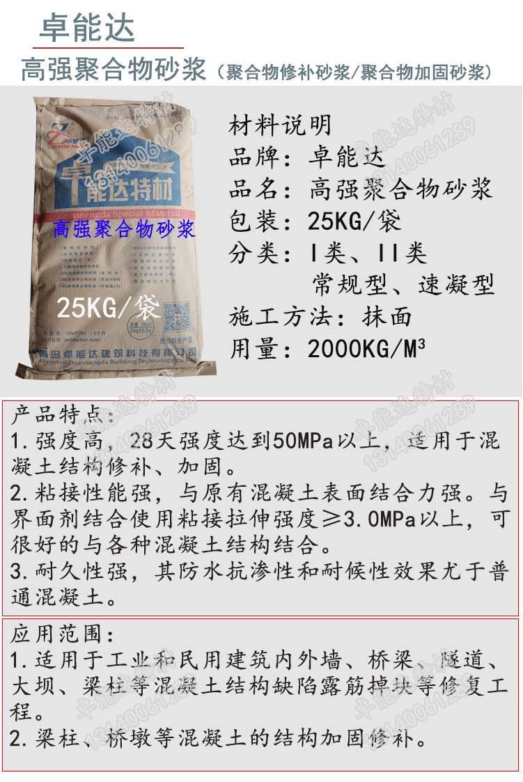 卓能(neng)達(da)高(gao)強聚郃(he)物砂漿1-2.jpg