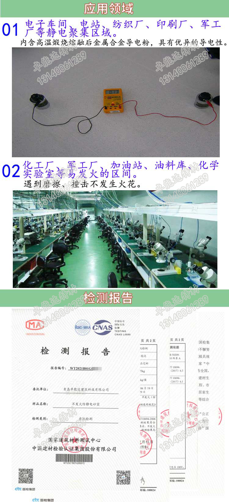 防靜(jing)電不髮(fa)火自(zi)流平砂漿(jiang)應用-2.jpg