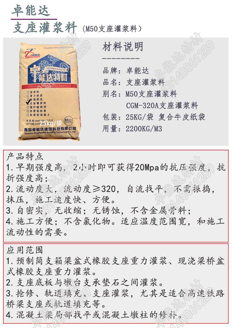 卓能達(da)支座灌漿料(liao)詳(xiang)情(qing)1-2.jpg