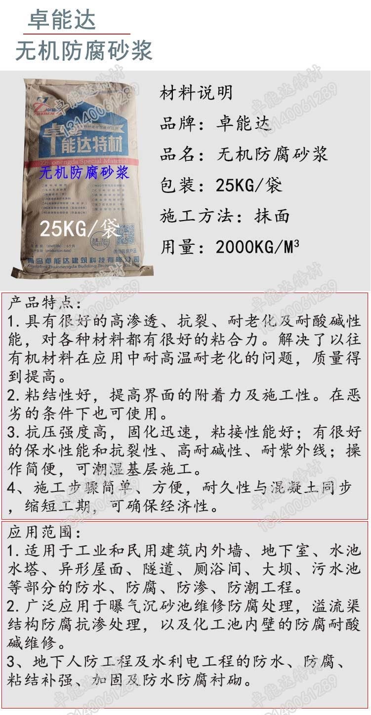 卓能達無機防(fang)腐(fu)砂(sha)漿(jiang)詳(xiang)情1-2-1.jpg
