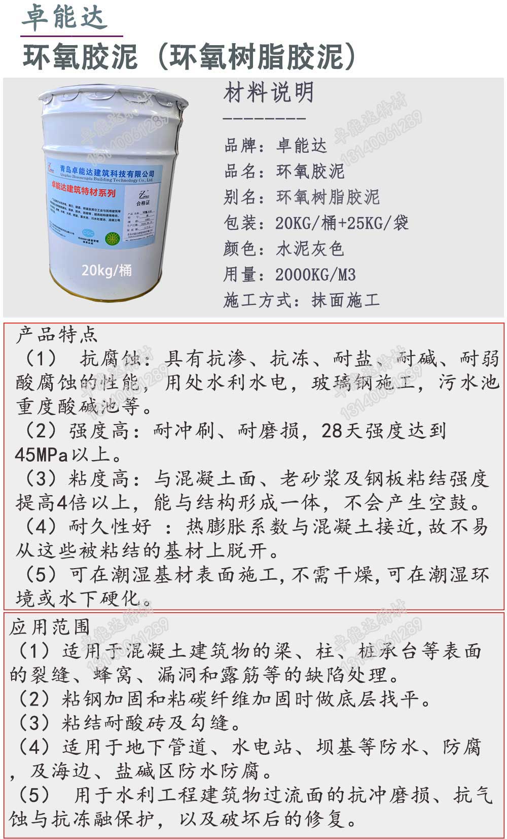 環氧(yang)膠(jiao)泥詳情(qing)1-2.jpg