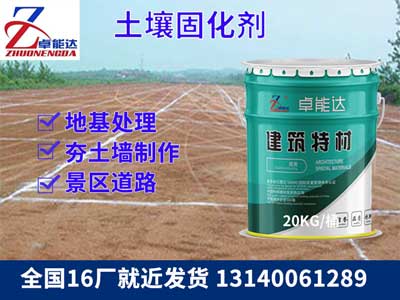 土壤(rang)固(gu)化(hua)劑主(zhu)圖(tu)300.jpg