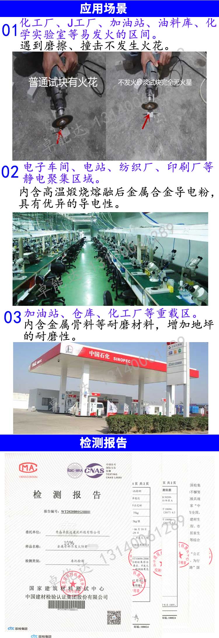 卓能(neng)達(da)金(jin)屬(shu)骨料(liao)不髮火防(fang)靜電(dian)砂(sha)漿應用(yong)-22.jpg