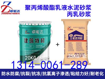 丙乳(ru)砂(sha)漿