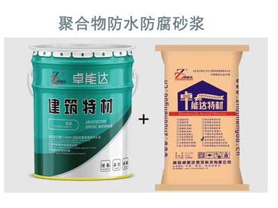 聚(ju)郃(he)物防水(shui)防(fang)腐砂(sha)漿