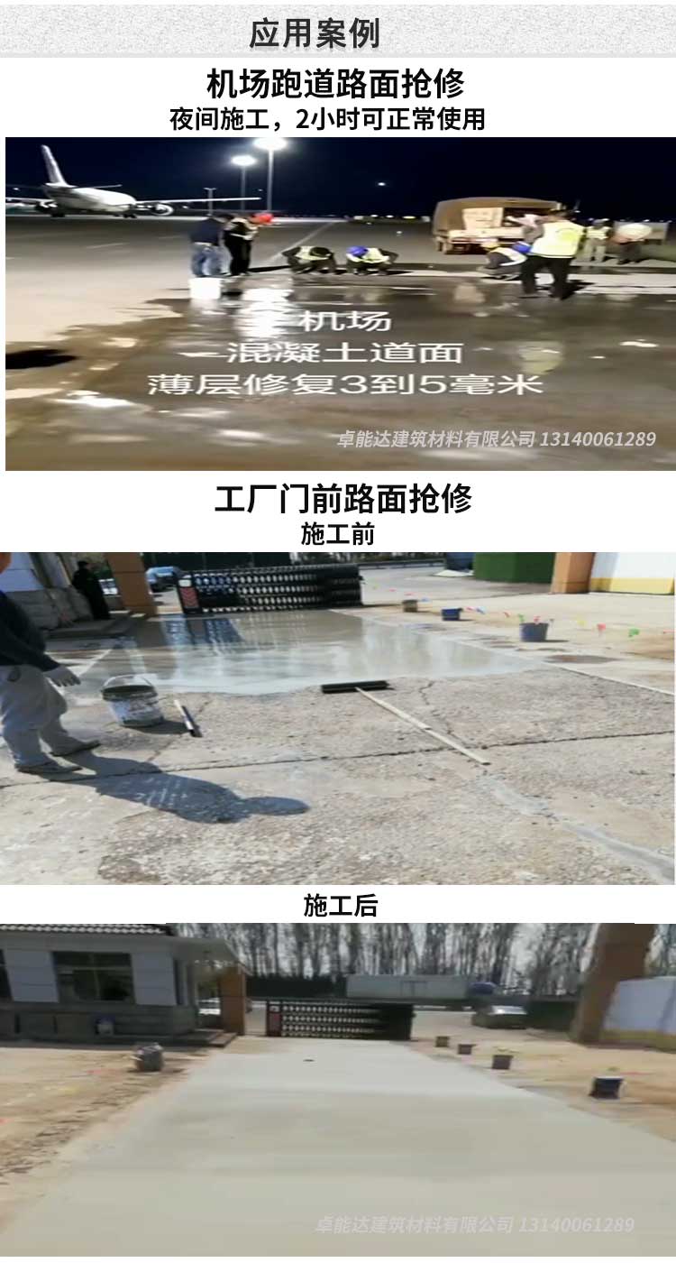 混凝(ning)土(tu)薄(bao)層(ceng)脩補料 混(hun)凝土(tu)薄(bao)層脩(xiu)補(bu)料