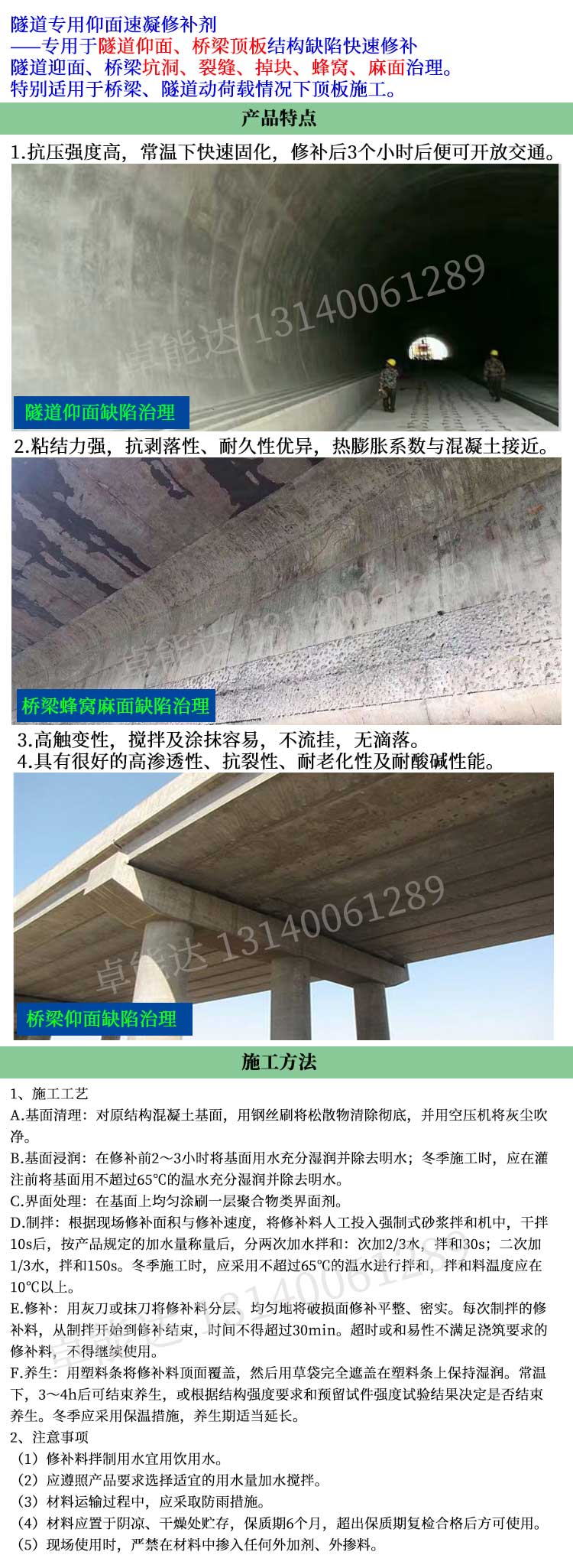 隧(sui)道仰麵速凝脩(xiu)補劑(ji)特(te)性(xing).jpg