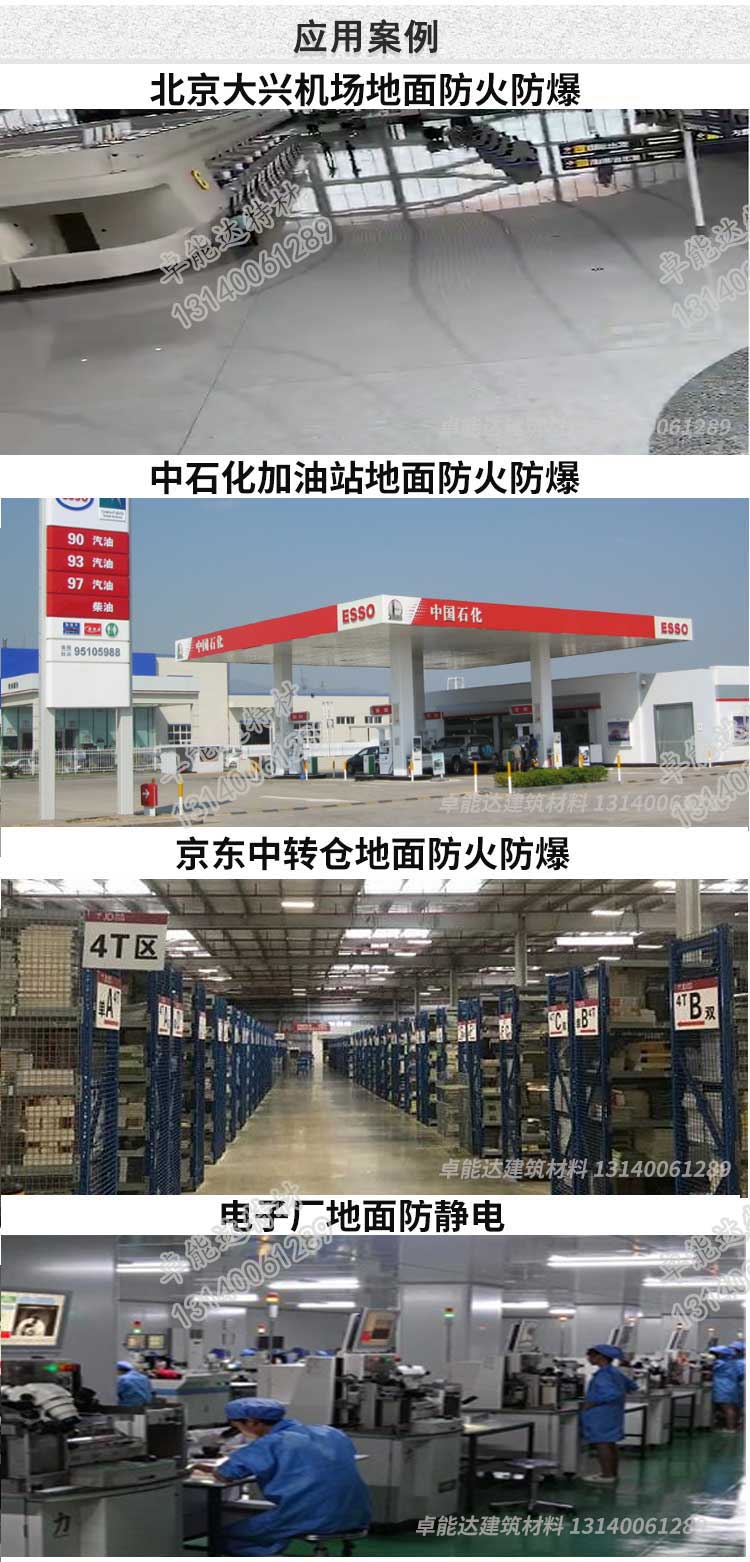 卓能達不髮火(huo)砂漿應(ying)用案例(li)