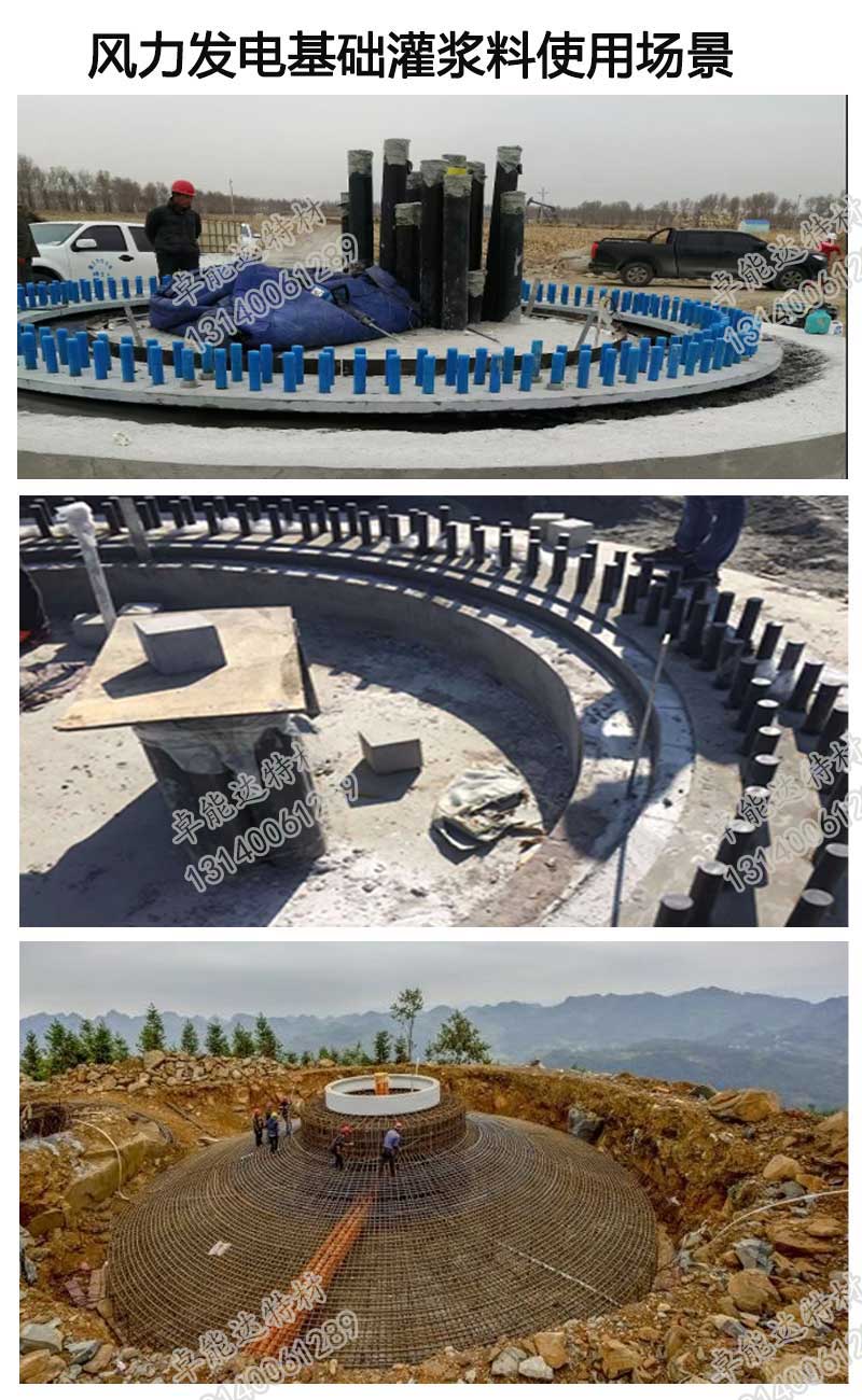 風(feng)力(li)髮電基(ji)礎灌漿(jiang)料使用(yong)場(chang)景-2.jpg