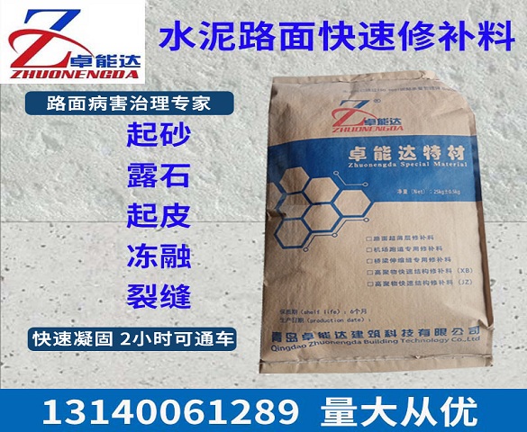 混(hun)凝土(tu)路麵(mian)快速脩補料(liao)
