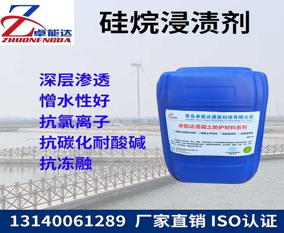 硅烷(wan)浸(jin)漬劑(ji)