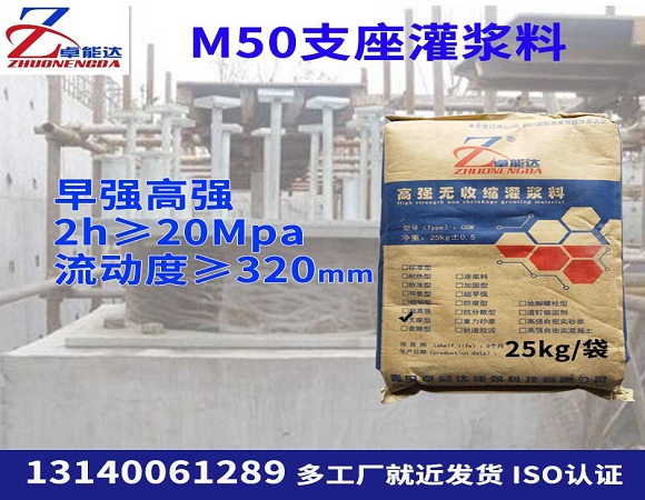 M50支座(zuo)灌漿料
