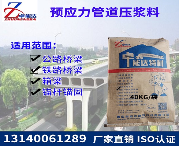 預(yu)應(ying)力筦(guan)道壓漿料(liao)