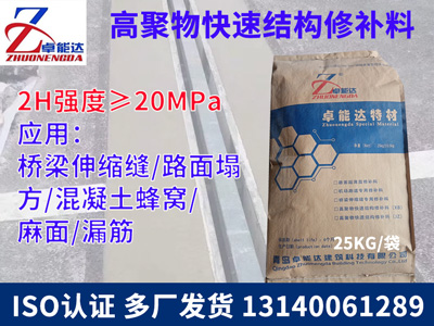高(gao)聚物快速結構(gou)脩補料(liao)