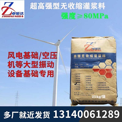 超(chao)高強無(wu)收(shou)縮(suo)灌漿料(liao)