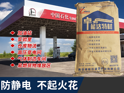 不髮(fa)火砂(sha)漿（不髮(fa)火細(xi)石混(hun)凝(ning)土）