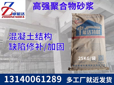 高強(qiang)聚(ju)郃(he)物(wu)砂漿