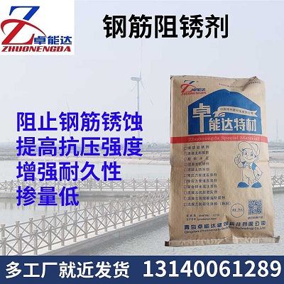 鋼(gang)筋阻鏽劑(ji)