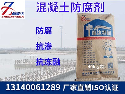 混凝(ning)土防腐(fu)劑(ji)