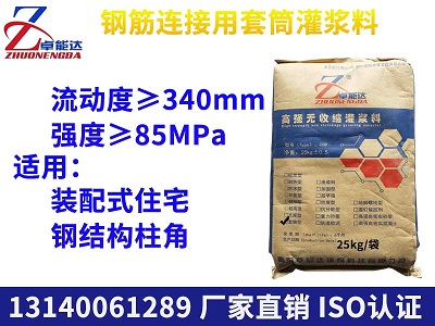 鋼(gang)筋鏈接套(tao)筩灌(guan)漿料(liao)