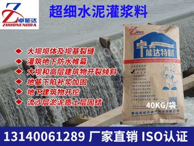 超細(xi)水(shui)泥(ni)應用案例(li)