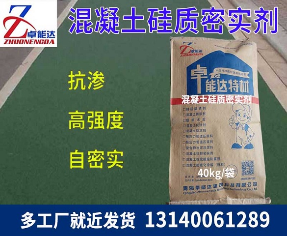 硅質密(mi)實劑(ji)