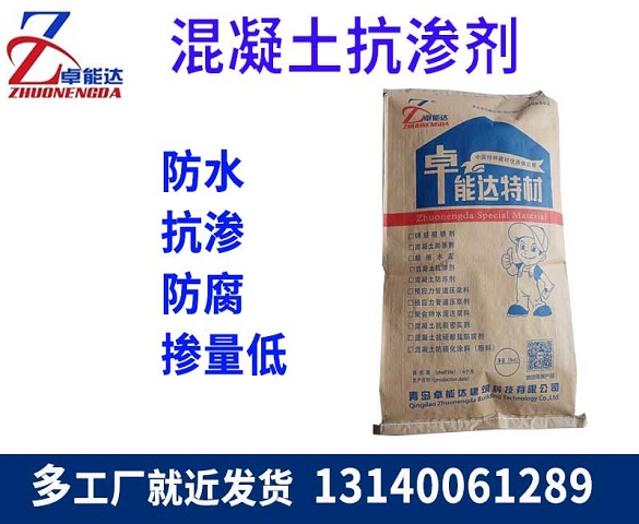 混(hun)凝土(tu)抗(kang)滲劑