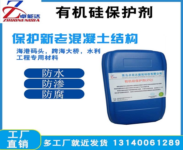 有機(ji)硅保(bao)護劑(ji)