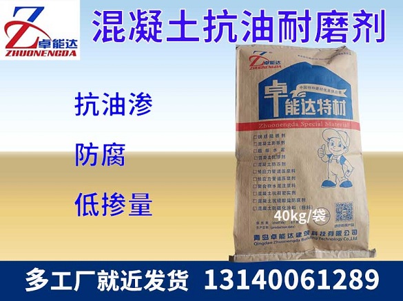 混(hun)凝土(tu)抗油(you)耐磨(mo)劑(ji)
