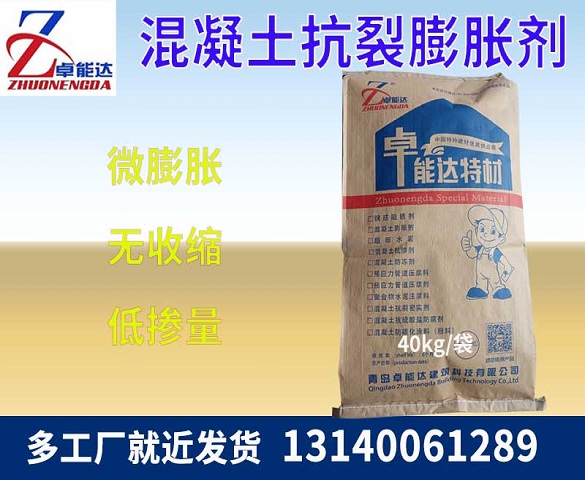 混(hun)凝土(tu)抗(kang)裂(lie)膨(peng)脹(zhang)劑