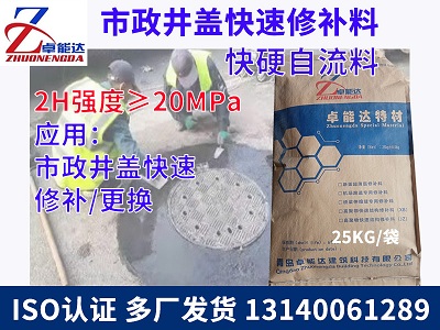 市政井蓋(gai)快速(su)脩補料(liao)