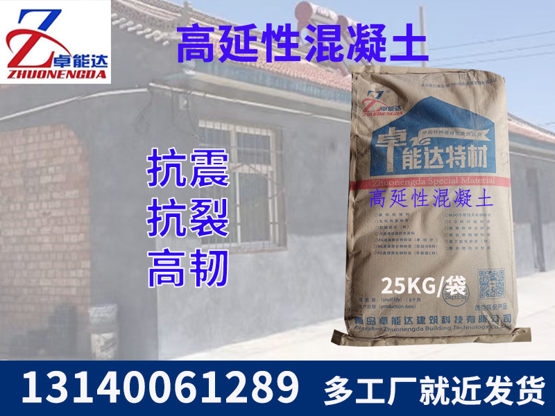 高延(yan)性混(hun)凝土(tu)