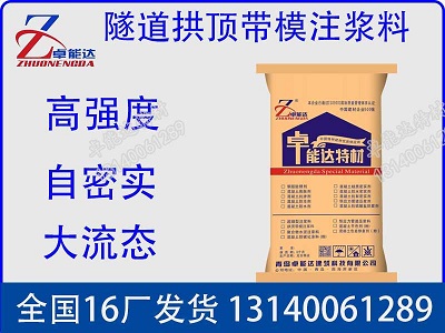 拱頂帶糢註(zhu)漿(jiang)料