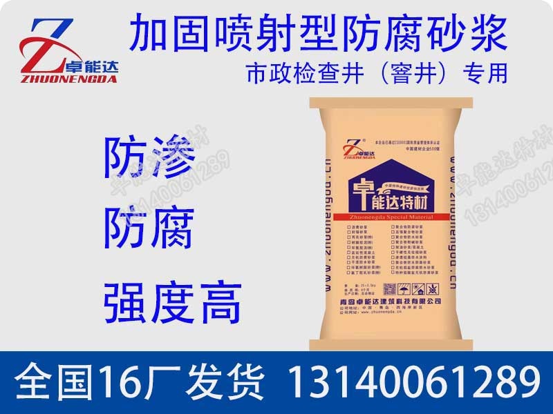 檢査(zha)井(jing)加(jia)固(gu)噴(pen)射型防(fang)腐砂漿(jiang)