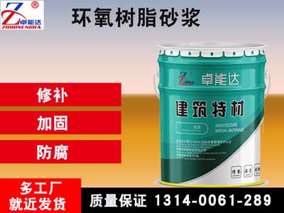 環(huan)氧(yang)樹(shu)脂(zhi)砂漿(jiang)
