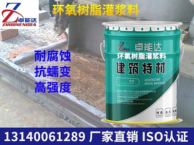 環氧樹脂(zhi)灌(guan)漿(jiang)料(liao)