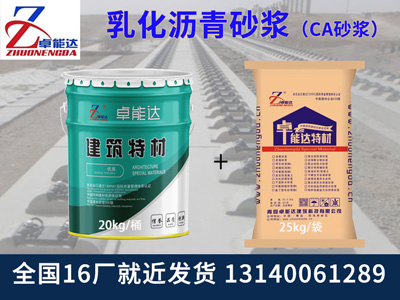 乳化瀝(li)青砂(sha)漿