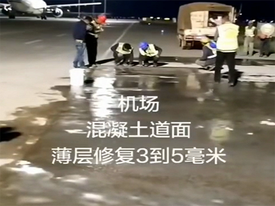 混凝土(tu)薄(bao)層(ceng)脩補(bu)料(liao)在機(ji)場地(di)麵中(zhong)的(de)應(ying)用(yong)