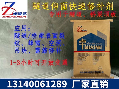 隧道(dao)仰麵速(su)凝(ning)脩補(bu)劑(ji)