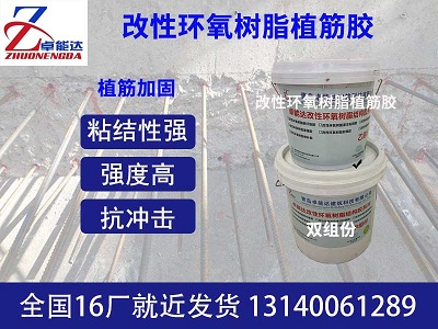 改性(xing)環氧樹(shu)脂植筋膠